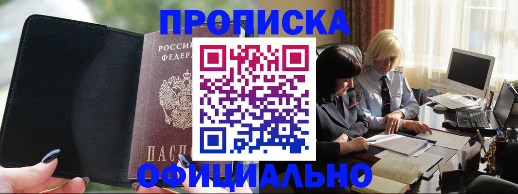 миграционный учет в Черногорске