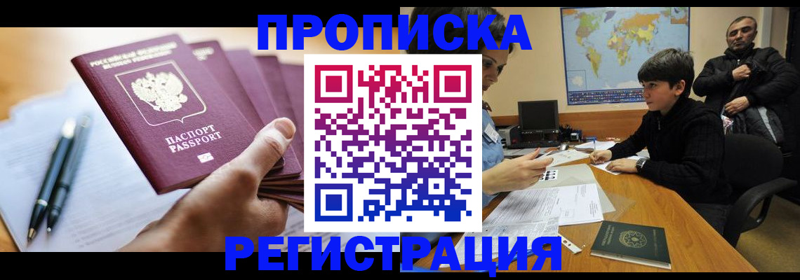 временная регистрация 2025 в Черногорске