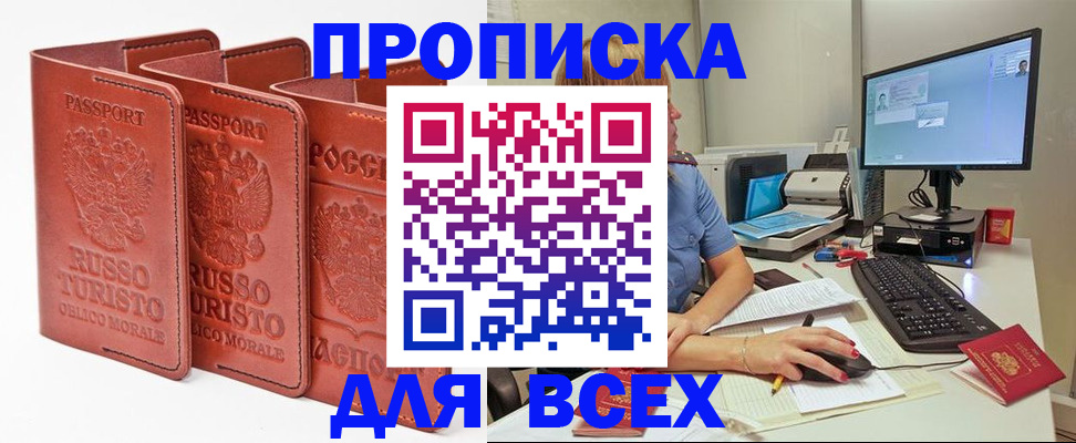 временная регистрация для школы в Черногорске