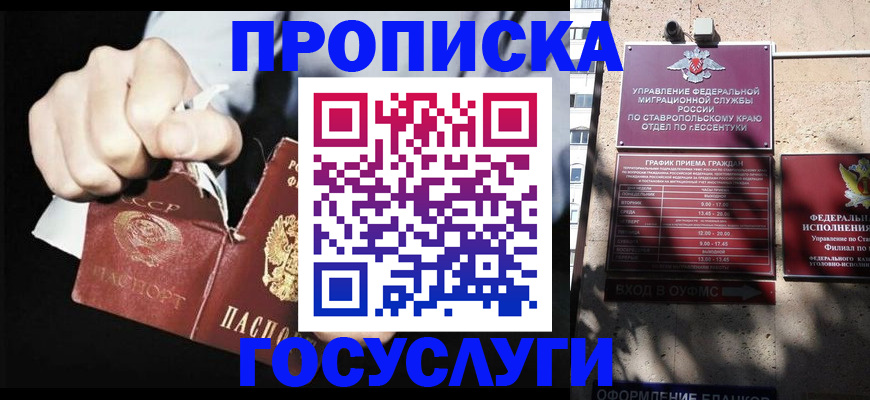 прописка 2025 в Черногорске